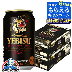 エビスプレミアムブラック」の人気商品一覧・価格比較 - 価格.com