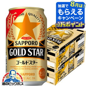 【最強配送】【本州のみ 送料無料】サッポロ GOLD STAR ゴールドスター 350ml×2ケース/48本《048》『IAS』 新ジャンル 第3のビール