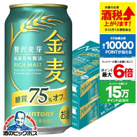 最大P6倍+【最強配送】【本州のみ 送料無料】サントリー 金麦 糖質75%off オフ 350ml×2ケース/48本《048》『IAS』【金麦糖質75オフ】【金麦オフ】 第3のビール 新ジャンル ドリンク 48本セット