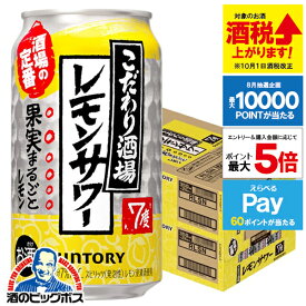最大P5倍+【最強配送】【本州のみ 送料無料】サントリー こだわり酒場のレモンサワー 350ml×2ケース/48本《048》『IAS』 チューハイ 酎ハイ チュウハイ レモンサワー 【こだわり酒場レモンサワー】