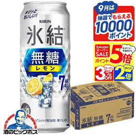 【スーパーセール期間★P5倍+3倍】【本州のみ 送料無料】キリン 氷結 無糖 レモン アルコール7% 500ml×1ケース/24本《024》『IAS』 チューハイ無糖 レモンサワー 酎ハイ チュウハイ 氷結無糖