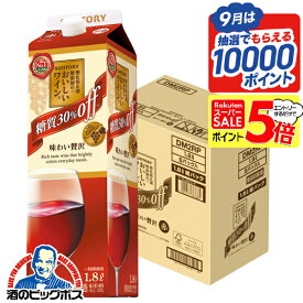 P5倍+【5日限定★P3倍】【ワイン 赤ワイン】【1.8Lパック】【本州のみ 送料無料】サントリー 酸化防止剤無添加ワイン 糖質30％オフ 赤 1800ml×1ケース/6本《006》『ESH』