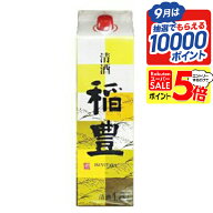 スーパーセール期間★P5倍※諸条件あり 【本州のみ 送料無料】1.8L パック 日本酒 稲豊 1800ml×1ケース/…