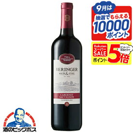 スーパーセール期間★P5倍※諸条件あり 赤ワイン ベリンジャー カリフォルニア カベルネ・ソーヴィニヨン 750ml×1本『HSH』カリフォルニアワイン