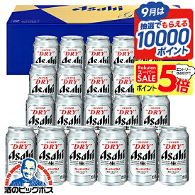 スーパーセール期間★P5倍※諸条件あり 【本州のみ 送料無料】敬老の日 ビール 詰め合わせ 夏ギフト セット アサヒ AS-5N『GIFT』スーパードライ 内祝い 誕生日 プレゼント 御中元 お中元ビール 日付指定可 包装