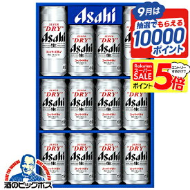 【スーパーセール期間★P5倍+3倍】【本州のみ 送料無料】敬老の日 ビール 詰め合わせ 夏ギフト セット アサヒ AS-3N 『GIFT』スーパードライ 内祝い 誕生日 プレゼント 御中元 お中元ビール 3000円以下 日付指定可 包装