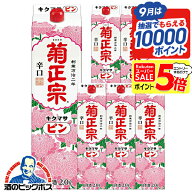 P5倍+【5日限定★P3倍】【本州のみ 送料無料】2L 日本酒 パック 菊正宗 ピン 辛口 2000ml×1ケース/6本《…