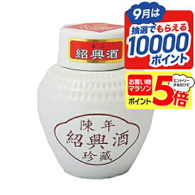 マラソン期間全品★P5倍※諸条件あり 【本州のみ 送料無料】珍蔵 紹興酒 白壷 250ml×1ケース（24本）《024》