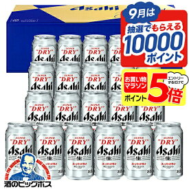 ＼18・19・20日は感謝デー全品★P3倍／ 【本州のみ 送料無料】敬老の日 ビール 詰め合わせ 夏ギフト セット アサヒ AS-5N『GIFT』スーパードライ 内祝い 誕生日 プレゼント 御中元 お中元ビール 日付指定可 包装