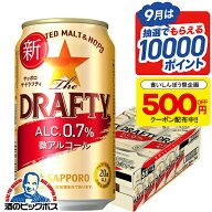 食いしんぼう祭500円OFFクーポン対象 最強配送 送料無料 【ビールテイスト】【微アルコール】0.7% サッポ…