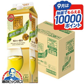＼15日限定★P3倍／ 【ワイン 白ワイン】【1.8Lパック】【本州のみ 送料無料】サントリー 酸化防止剤無添加ワイン 糖質30％オフ 白 1800ml×1ケース/6本《006》『ESH』