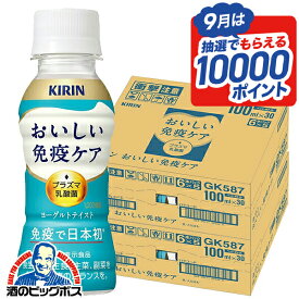 2箱 プラズマ乳酸菌 乳酸菌飲料 送料無料 キリン おいしい免疫ケア 100ml×2ケース/60本《060》『ESH』 機能性表示食品