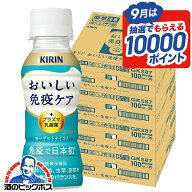 4箱 プラズマ乳酸菌 免疫ケア 乳酸菌飲料 送料無料 キリン おいしい免疫ケア 100ml×4ケース/120本(120)…