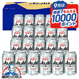 【本州のみ 送料無料】敬老の日 ビール 詰め合わせ 夏ギフト セット アサヒ AS-5N『GIFT』スーパードライ 内祝い 誕生日 プレゼント 御中元 お中元ビール 日付指定可 包装