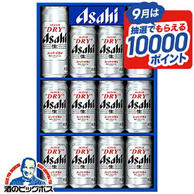 ＼15日限定★P3倍／ 【本州のみ 送料無料】敬老の日 ビール 詰め合わせ 夏ギフト セット アサヒ AS-3N 『GIFT』スーパードライ 内祝い 誕生日 プレゼント 御中元 お中元ビール 3000円以下 日付指定可 包装
