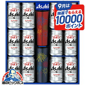 【本州のみ 送料無料】敬老の日 ビール 詰め合わせ 夏ギフト セット アサヒ SD-PT 冷感タンブラー2個付き スーパードライ 350ml×12缶『GIFT』 内祝い 誕生日 プレゼント 御中元 お中元ビール 日付指定可 包装