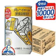 ハイボール 業務用 【本州のみ 送料無料】サントリー 角ハイボール 160ml×2ケース/60本《060》『BSH』