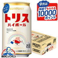 【最強配送】【本州のみ 送料無料】サントリー トリスハイボール 350ml×1ケース/24本《024》『IAS』