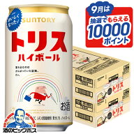 【最強配送】【本州のみ 送料無料】サントリー トリスハイボール 350ml×2ケース/48本《048》『IAS』