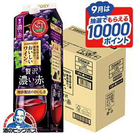 【ワイン 赤ワイン】【1.8Lパック】【本州のみ 送料無料】サントリー 酸化防止剤無添加ワイン 贅沢 濃い赤 1800ml×1ケース/6本《006》『ESH』