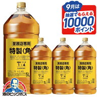 サントリー 特製 角 1ケース/5000ml×4本 40度 【本州のみ 送料無料】業務用 角瓶 5L ペットボトル ウイ…