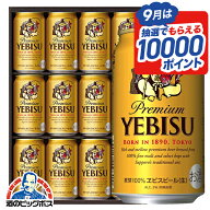 【本州のみ 送料無料】敬老の日 ビール 詰め合わせ 夏ギフト セット サッポロ エビス YE3D『GIFT』恵比寿…