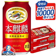 【本州のみ 送料無料】キリン 本麒麟 350ml×2ケース/48本《048》『IAS』 第3のビール 新ジャンル