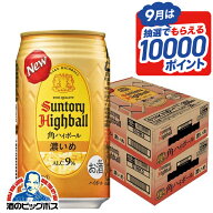 【最強配送】【本州のみ 送料無料】サントリー 角 ハイボール 缶 濃いめ 350ml×2ケース/48本《048》『IA…