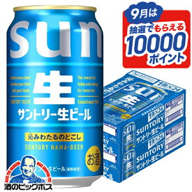 【最強配送】【本州のみ 送料無料】サントリー 生ビール 缶 350ml×2ケース/48本《048》『IAS』 サントリー生ビール サン生
