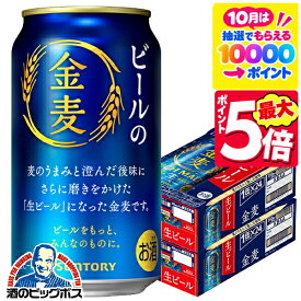 【最強配送】【本州のみ 送料無料】生ビール 金麦 サントリー 金麦 350ml×2ケース/48本《048》『IAS』