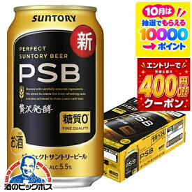【最強配送】【本州のみ 送料無料】サントリー パーフェクト ビール 糖質ゼロ 0 PSB 350ml×1ケース/24本《024》『IAS』【サントリー ビール psb】【糖質ゼロ ビール】