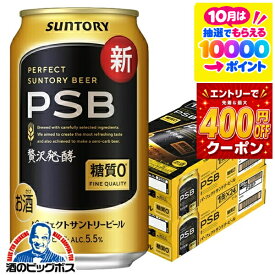 【最強配送】【本州のみ 送料無料】サントリー パーフェクト ビール 糖質ゼロ 0 PSB 350ml×2ケース/48本《048》『IAS』【サントリー ビール psb】【糖質ゼロ ビール】