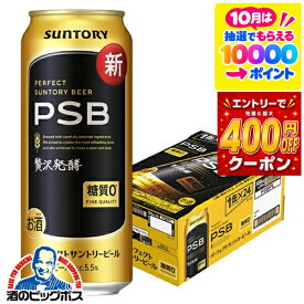 【最強配送】【本州のみ 送料無料】サントリー パーフェクト ビール 糖質ゼロ 0 PSB 500ml×1ケース/24本《024》『IAS』【サントリー ビール psb】【糖質ゼロ ビール】