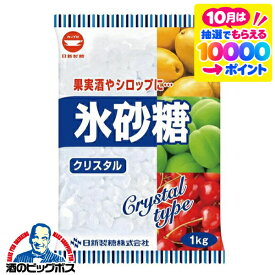 10袋 氷砂糖 まとめ買い 【本州のみ 送料無料】カップ印 氷砂糖 クリスタル 1ケース/1Kg×10個 日新製糖《010》『GCC』