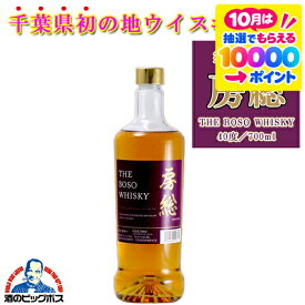 ウイスキー whisky BOSO 房総ウイスキー ブレンデッド 40度 700ml 千葉県 千葉