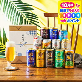 【本州のみ 送料無料】お歳暮 冬ギフト ビール 飲み比べ 詰め合わせ セット【Hセット】究極12種 ビールセット 350ml×12本『GFT』 クラフトビール入り 内祝い 誕生日 プレゼント お年賀