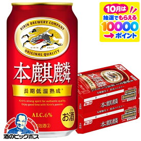【最強配送】【本州のみ 送料無料】キリン 本麒麟 350ml×2ケース/48本《048》『IAS』 第3のビール 新ジャンル