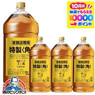 サントリー 特製 角 1ケース/5000ml×4本 40度 【本州のみ 送料無料】業務用 角瓶 5L ペットボトル ウイ…