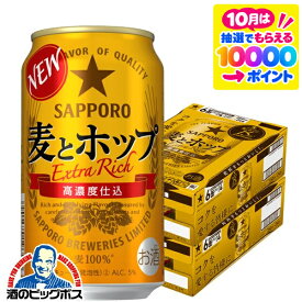 食いしんぼう祭500円OFFクーポン対象 【最強配送】【本州のみ 送料無料】サッポロ 麦とホップ 350ml×2ケース/48本《048》『IAS』 ビール類 新ジャンル