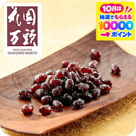 送料無料 ギフト 和菓子 甘納豆 あまなっとう スイーツ セット 詰め合わせ 東京・新宿「花園万頭」ぬれ甘…