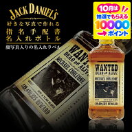 名入れ 酒 ウイスキー ジャックダニエル 700ml 好きな写真で作れる 指名手配書 写真入り 名入れラベル WA…