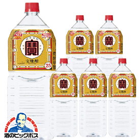 宝焼酎 【本州のみ 送料無料】宝 タカラ 焼酎 25度 1ケース/2000ml×6本 エコペット 2L 焼酎甲類《006》 『FSH』