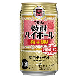 【チューハイ 24】【チューハイ】宝 タカラ 焼酎ハイボール 梅干し割り 350ml×1ケース/24本《024》【家飲み】 『BSH』