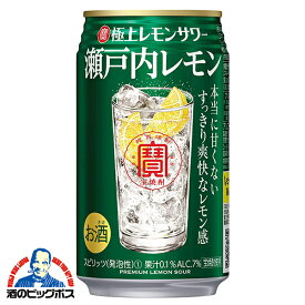 【チューハイ】【酎ハイ】【チュウハイ】【本州のみ 送料無料】宝 極上レモンサワー 瀬戸内レモン 3ケース/350ml×72本《072》『BSH』