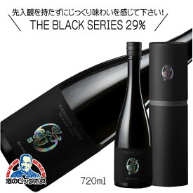 千曲錦 THE BLACK SERIES 29% ブラックシリーズ 純米大吟醸原酒 720ml 日本酒 長野県 千曲錦酒造『HSH』