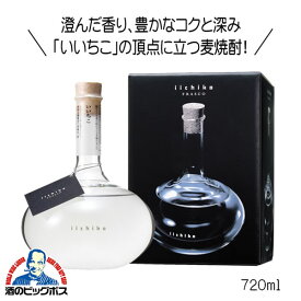 麦焼酎 むぎ焼酎 いいちこフラスコボトル 30度 720ml 焼酎 大分県 三和酒類 『FSH』