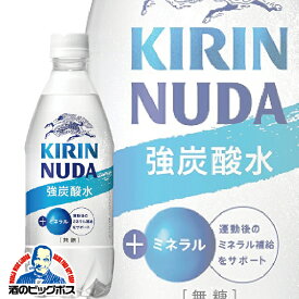 炭酸水 タンサン 送料無料 キリン 強炭酸 NUDA ヌューダ スパークリング 1ケース/500ml×24本《024》【家飲み】 『GCC』