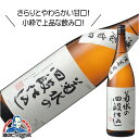 菊水の四段仕込 本醸造 1800ml 1.8L 日本酒 新潟県『FSH』