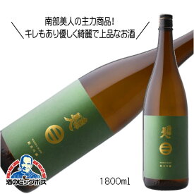 南部美人 純米吟醸 1800ml 1.8L 日本酒 岩手県 『HSH』