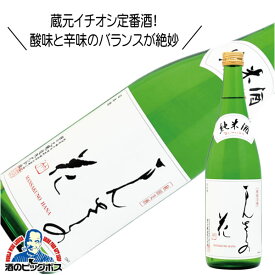 まんさくの花 純米酒 720ml 日本酒 秋田県 日の丸醸造『HSH』